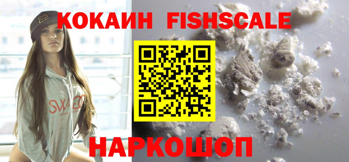 КОКАИН Fish Scale Нягань