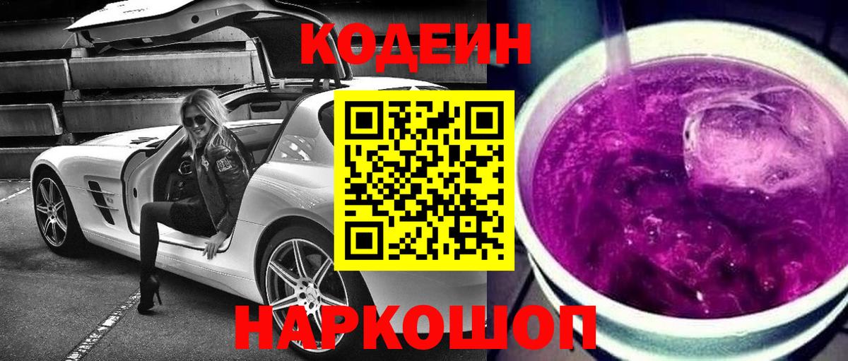 Кодеин напиток Lean (лин)  Вход с VPN  Нягань 