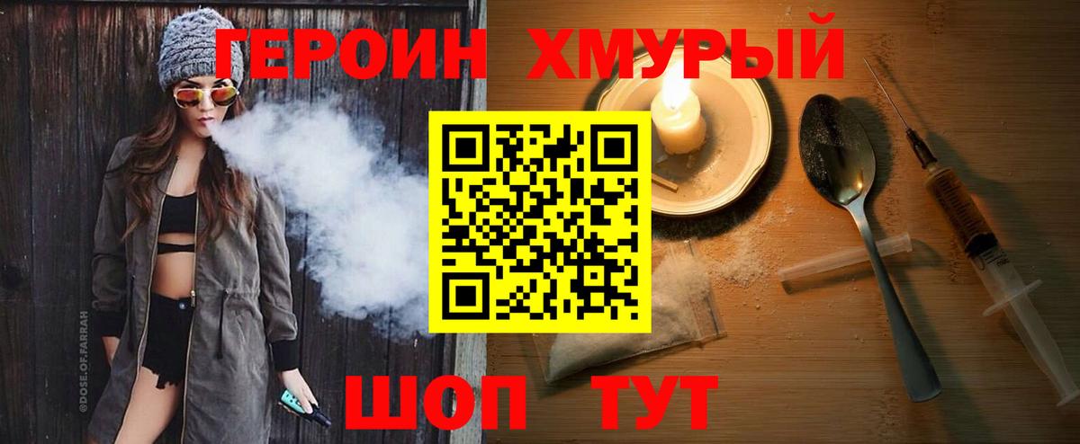 Героин хмурый  Вход с VPN  Нягань 