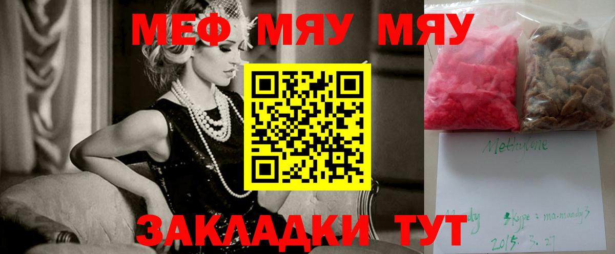 МЕФ мука Нягань